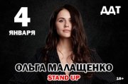 Ольга Малащенко. Stand Up Ставрополь