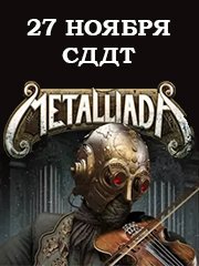 MetalliadA