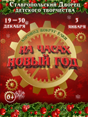 Хоровод вокруг ёлки «На часах - Новый год!»