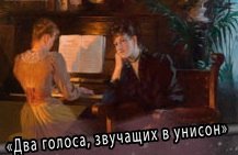 &Dcy;&vcy;&acy; &gcy;&ocy;&lcy;&ocy;&scy;&acy;&comma; &zcy;&vcy;&ucy;&chcy;&acy;&shchcy;&icy;&khcy; &vcy; &ucy;&ncy;&icy;&scy;&ocy;&ncy;