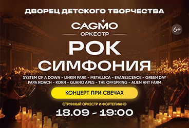 &Rcy;&ocy;&kcy; &Scy;&icy;&mcy;&fcy;&ocy;&ncy;&icy;&yacy; &pcy;&rcy;&icy; &scy;&vcy;&iecy;&chcy;&acy;&khcy; - &Ocy;&rcy;&kcy;&iecy;&scy;&tcy;&rcy; CAGMO