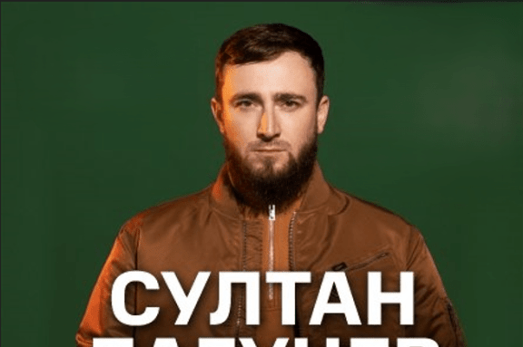 Султан Лагучев