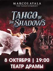 Marcos Ayala Tango Company. Шоу "Tango in the Shadow"