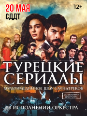 Symphony of the cinema &lpar;&Tcy;&ucy;&rcy;&iecy;&tscy;&kcy;&icy;&iecy; &scy;&iecy;&rcy;&icy;&acy;&lcy;&ycy;&rpar;
