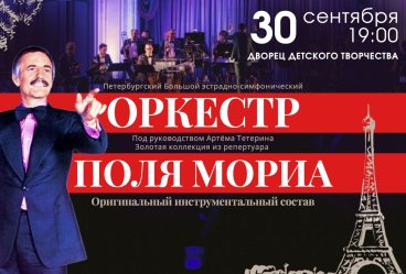 Оркестр Поля Мориа — золотая коллекция из репертуара