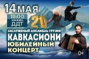 Заслуженный ансамбль Грузии "Кавкасиони"