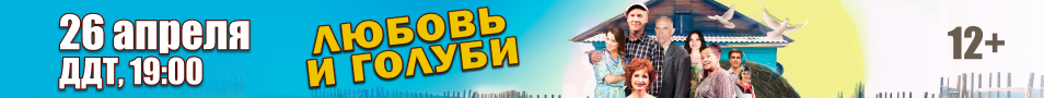 «Любовь и голуби»