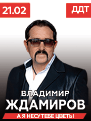 Владимир Ждамиров г. Ставрополь