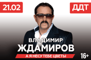 Владимир Ждамиров г. Ставрополь