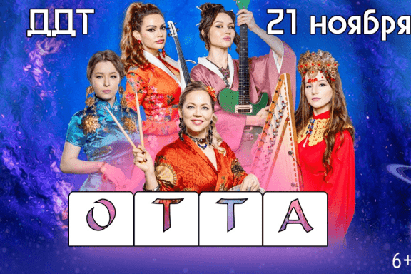 OTTA-orchestra "Royal safari тур"