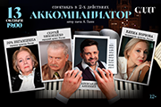 &Scy;&pcy;&iecy;&kcy;&tcy;&acy;&kcy;&lcy;&softcy; &laquo;&Acy;&kcy;&kcy;&ocy;&mcy;&pcy;&acy;&ncy;&icy;&acy;&tcy;&ocy;&rcy;&raquo;