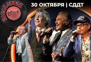 Парад звезд 80-х (Ставрополь)