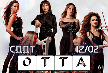Otta-orchestra «Медиашторм тур 2026»