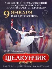 &Bcy;&acy;&lcy;&iecy;&tcy; &laquo;&SHCHcy;&iecy;&lcy;&kcy;&ucy;&ncy;&chcy;&icy;&kcy;&raquo;