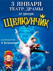 Балет "Щелкунчик"