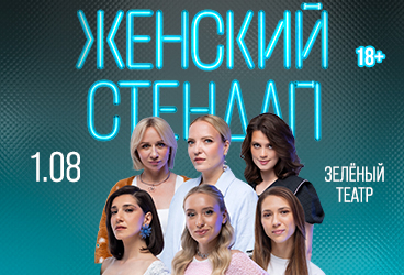 &ZHcy;&iecy;&ncy;&scy;&kcy;&icy;&jcy; &Scy;&tcy;&iecy;&ncy;&dcy;&acy;&pcy;