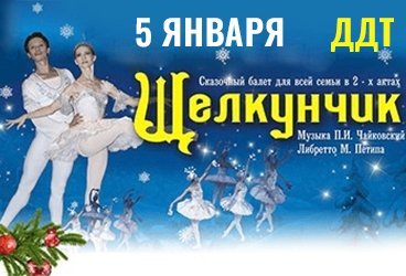 Балет "Щелкунчик"