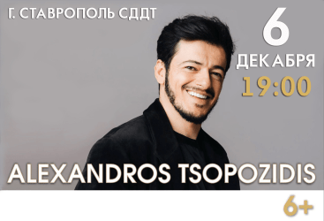 Alexandros Tsopozidis «Я-Грек»