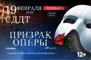 Мюзикл «Призрак Оперы»
