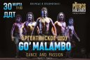Аргентинское шоу GO' MALAMBO