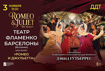 &Bcy;&acy;&lcy;&iecy;&tcy; &laquo;&Rcy;&ocy;&mcy;&iecy;&ocy; &icy; &Dcy;&zhcy;&ucy;&lcy;&softcy;&iecy;&tcy;&tcy;&acy;&raquo;
