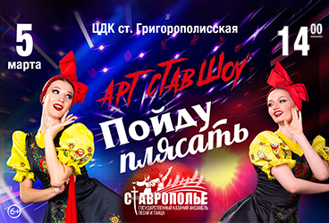 &Acy;&rcy;&tcy;-&Scy;&tcy;&acy;&vcy;-&SHcy;&ocy;&ucy; &scy; &pcy;&rcy;&ocy;&gcy;&rcy;&acy;&mcy;&mcy;&ocy;&jcy; "&Pcy;&ocy;&jcy;&dcy;&ucy; &pcy;&lcy;&yacy;&scy;&acy;&tcy;&softcy;"