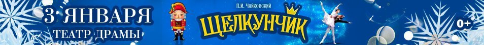 Балет "Щелкунчик"