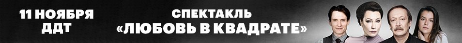 Спектакль «Любовь в квадрате»