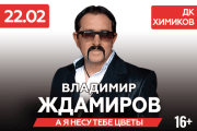 Владимир Ждамиров г. Невинномысск