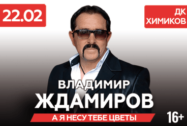 Владимир Ждамиров г. Невинномысск