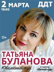 Татьяна Буланова