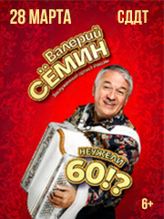&Vcy;&acy;&lcy;&iecy;&rcy;&icy;&jcy; &Scy;&iocy;&mcy;&icy;&ncy; &laquo;&Ncy;&iecy;&ucy;&zhcy;&iecy;&lcy;&icy; 60&quest;&raquo;