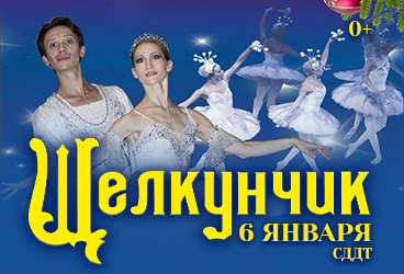 Балет «Щелкунчик». Русский Классический Театр Балета
