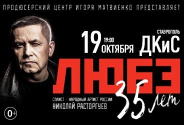 Любэ 35 лет