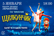 Балет «Щелкунчик»