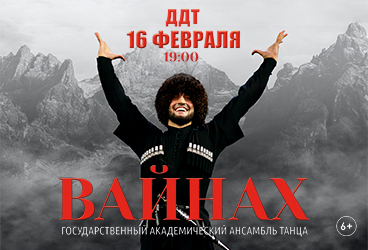 Вайнах