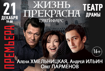 Жизнь прекрасна