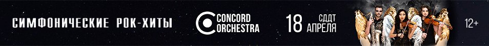 &Scy;&icy;&mcy;&fcy;&ocy;&ncy;&icy;&chcy;&iecy;&scy;&kcy;&icy;&iecy; &Rcy;&Ocy;&Kcy;-&KHcy;&Icy;&Tcy;&Ycy;&period; &Kcy;&rcy;&ycy;&lcy;&softcy;&yacy; &gcy;&rcy;&icy;&fcy;&ocy;&ncy;&acy;&period; CONCORD ORCHESTRA