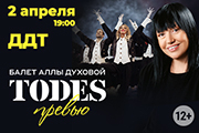 Балет Аллы Духовой TODES. «Превью»