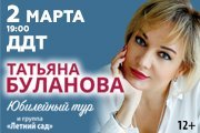 Татьяна Буланова