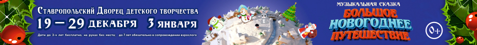 Сказка «Большое новогоднее путешествие»