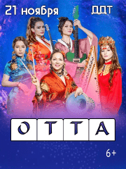 OTTA-orchestra "Royal safari тур"