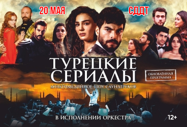 Symphony of the cinema &lpar;&Tcy;&ucy;&rcy;&iecy;&tscy;&kcy;&icy;&iecy; &scy;&iecy;&rcy;&icy;&acy;&lcy;&ycy;&rpar;