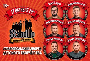 Standup шоу ТНТ