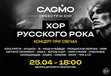 &KHcy;&ocy;&rcy; &Rcy;&ucy;&scy;&scy;&kcy;&ocy;&gcy;&ocy; &Rcy;&ocy;&kcy;&acy; &pcy;&rcy;&icy; &scy;&vcy;&iecy;&chcy;&acy;&khcy; - &Ocy;&rcy;&kcy;&iecy;&scy;&tcy;&rcy; CAGMO