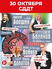 Парад звезд 80-х (Ставрополь)