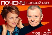 Премьера комедии «Почему каждый раз...»