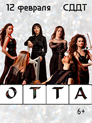 Otta-orchestra «Медиашторм тур 2026»