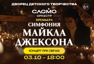 &Scy;&icy;&mcy;&fcy;&ocy;&ncy;&icy;&yacy; &Mcy;&acy;&jcy;&kcy;&lcy;&acy; &Dcy;&zhcy;&iecy;&kcy;&scy;&ocy;&ncy;&acy; &pcy;&rcy;&icy; &scy;&vcy;&iecy;&chcy;&acy;&khcy; - &Ocy;&rcy;&kcy;&iecy;&scy;&tcy;&rcy; CAGMO - &Kcy;&ocy;&ncy;&tscy;&iecy;&rcy;&tcy; &vcy; &Scy;&tcy;&acy;&vcy;&rcy;&ocy;&pcy;&ocy;&lcy;&iecy;