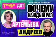 Премьера комедии «Почему каждый раз...»